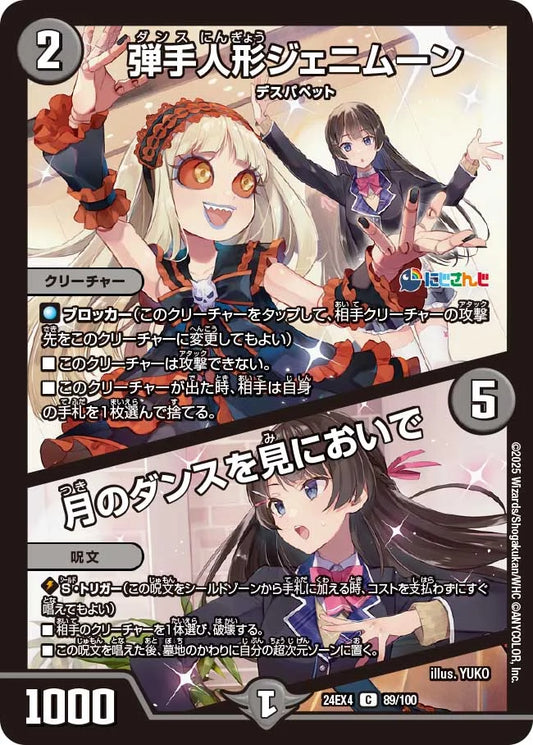 弾手人形ジェニムーン / 月のダンスを見においで【DM24EX4 89/100】