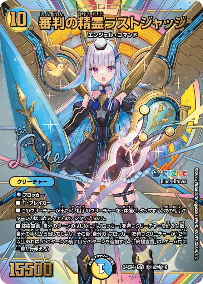 審判の精霊ラストジャッジ【DM24EX4 ㊙1超/㊙10】