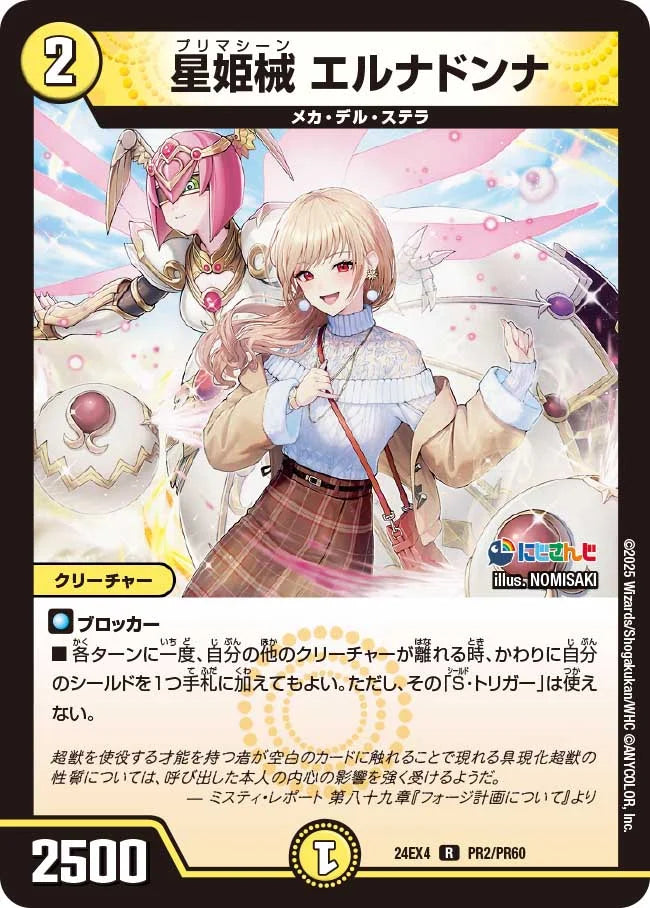 星姫械 エルナドンナ【DM24EX4 PR2/PR60】