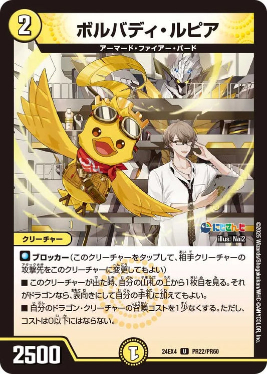 ボルバディ・ルピア【DM24EX4 PR22/PR60】