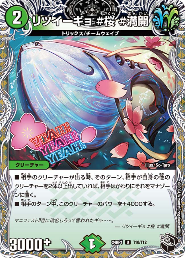 リツイーギョ ＃桜 ＃満開【DM24RP1 T10/T12】