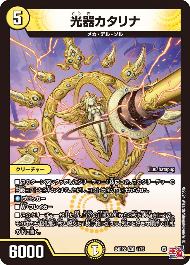 光器カタリナ【DM24RP2 1/75】