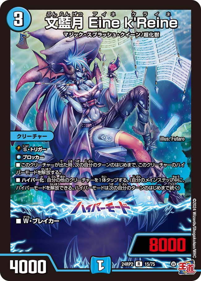 文藍月 Eine k'Reine【DM24RP2 15/75】