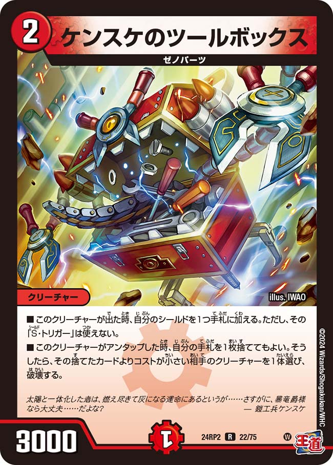 ケンスケのツールボックス【DM24RP2 22/75】