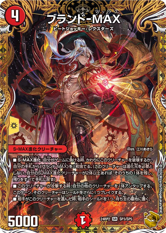 ブランド-MAX【DM24RP2 SP3/SP5】