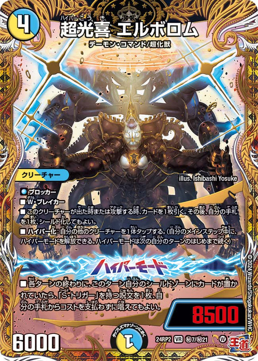 超光喜 エルボロム【DM24RP2 ㊙7/㊙21】