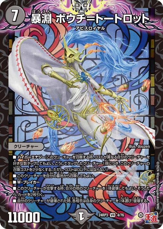 暴淵 ボウチ＝トートロット【DM24RP3 4/76】