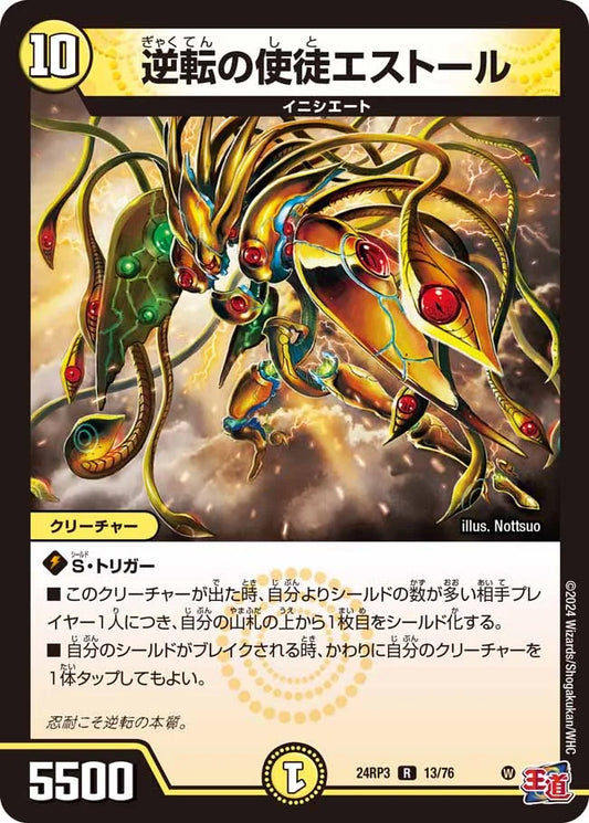 逆転の使徒エストール【DM24RP3 13/76】