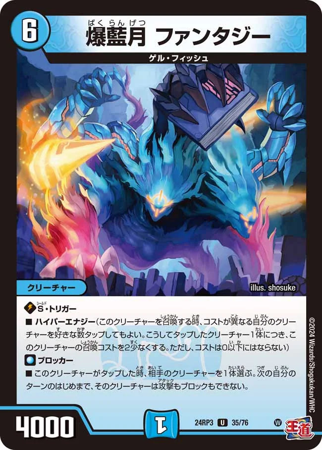 爆藍月 ファンタジー【DM24RP3 36/76】