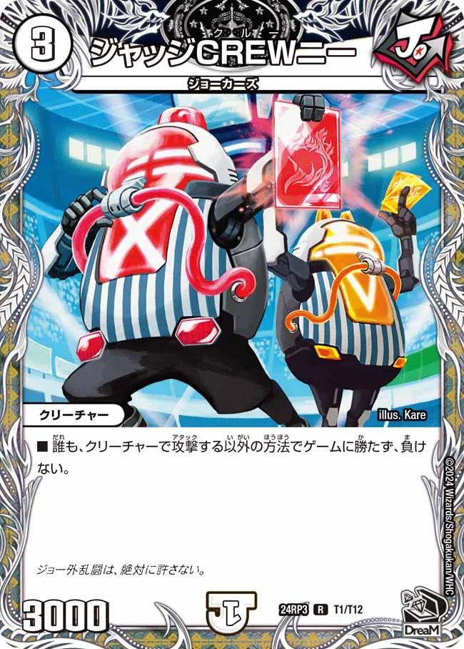 ジャッジCREWニー【DM24RP3 T1/T12】