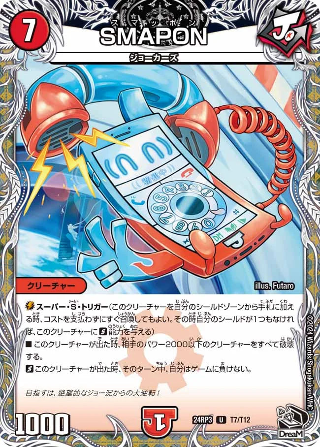 SMAPON【DM24RP3 T7/T12】