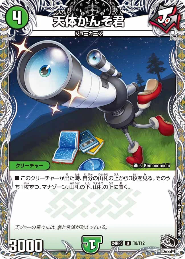 天体かんそ君【DM24RP3 T8/T12】