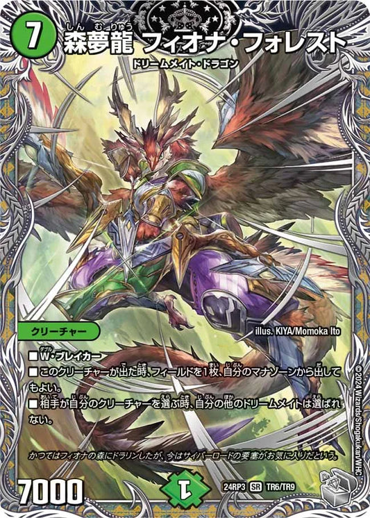 森夢龍 フィオナ・フォレスト【DM24RP3 TR6/TR9】
