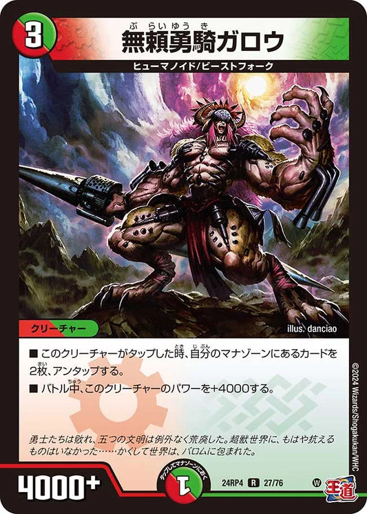 無頼勇騎ガロウ【DM24RP4 27/76】