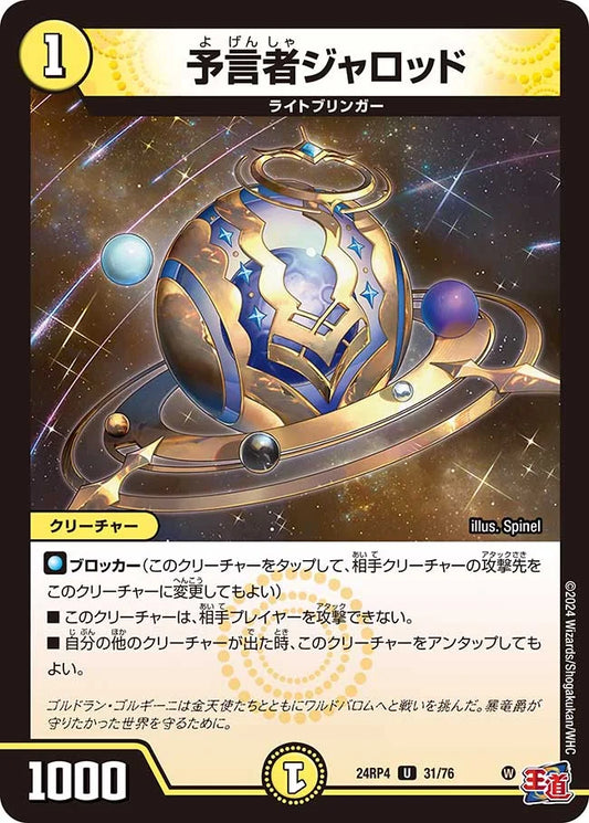 予言者ジャロッド【DM24RP4 31/76】