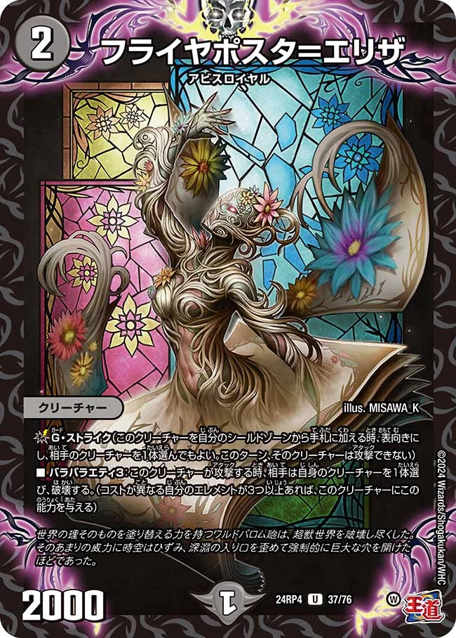 フライヤポスタ＝エリザ【DM24RP4 37/76】