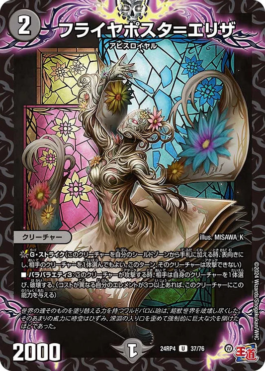 フライヤポスタ＝エリザ【DM24RP4 37/76】