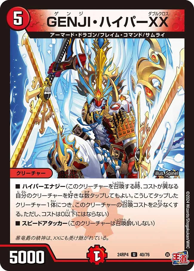 GENJI・ハイパーXX【DM24RP4 40/76】