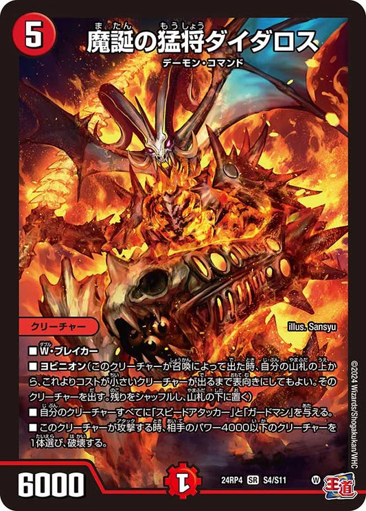 魔誕の猛将ダイダロス【DM24RP4 S4/S11】