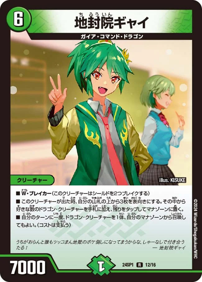 地封院ギャイ【DM24SP1 12/16】