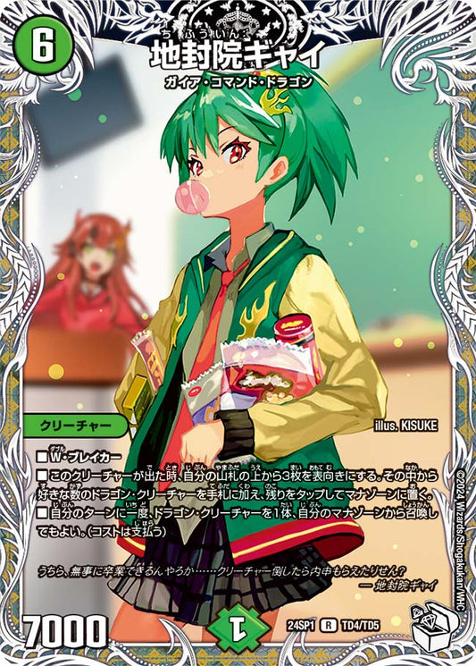 地封院ギャイ【DM24SP1 TD4/TD5】