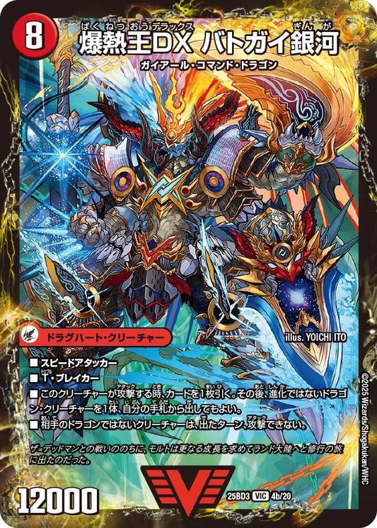 爆銀王剣 バトガイ刃斗/爆熱王ＤＸ バトガイ銀河【DM25BD3 4/20】