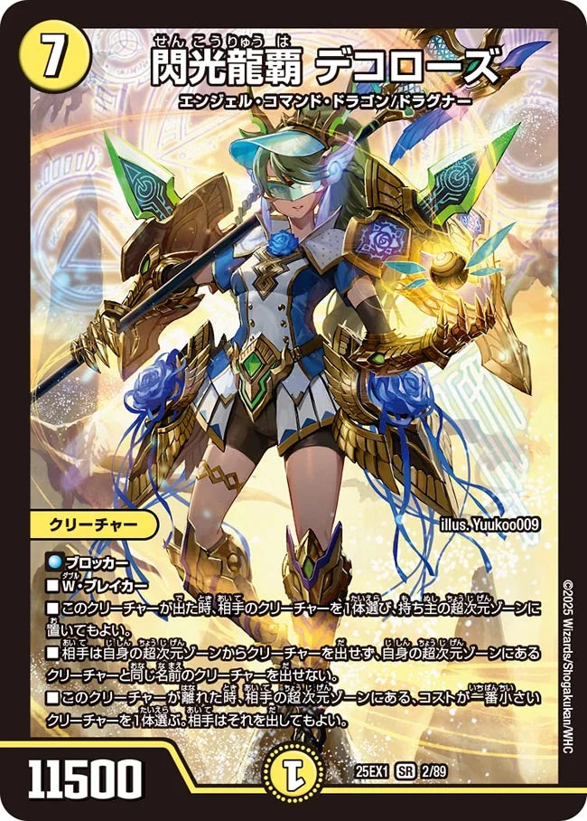 閃光龍覇 デコローズ【DM25EX1 2/89】