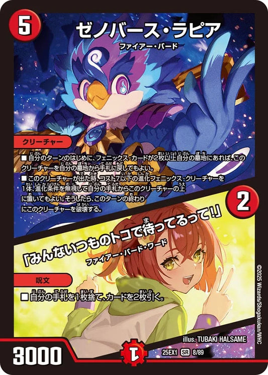 ゼノバース・ラピア / 「みんないつものトコで待ってるって！」【DM25EX1 8/89】