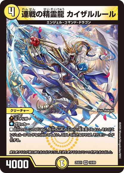 連戦の精霊龍 カイザルルール【DM25EX1 18/89】