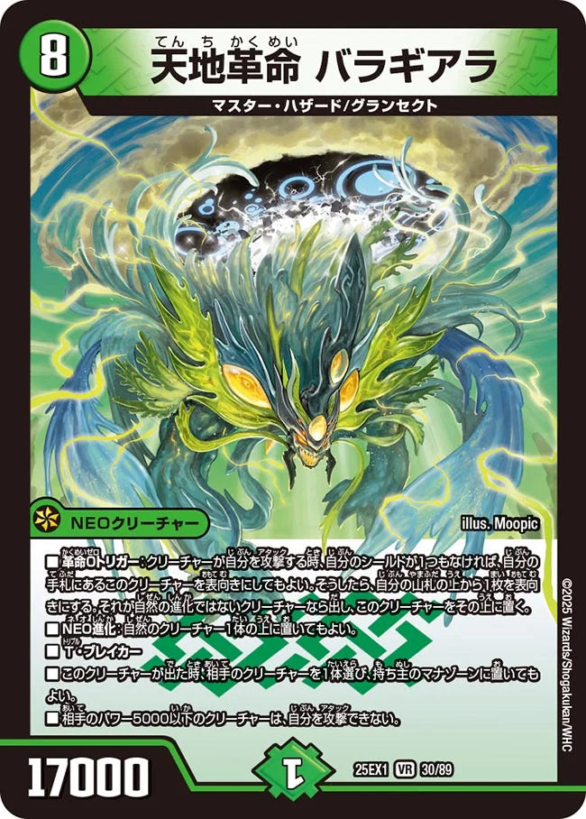 天地革命 バラギアラ【DM25EX1 30/89】