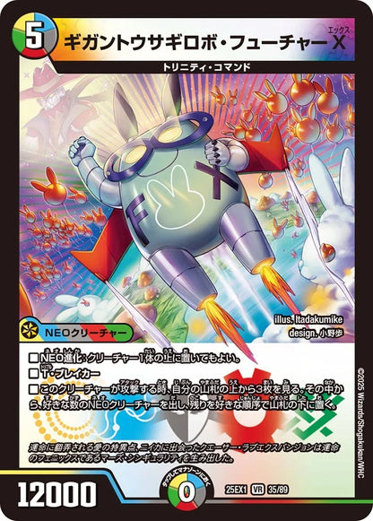 ギガントウサギロボ・フューチャーX【DM25EX1 35/89】