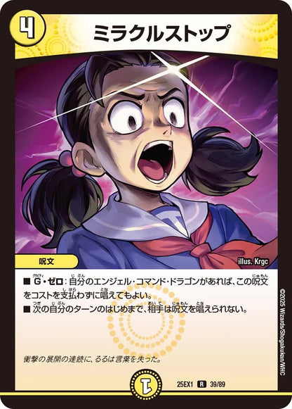 ミラクルストップ【DM25EX1 39/89】