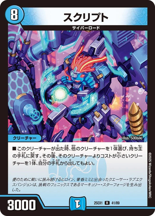 スクリプト【DM25EX1 41/89】