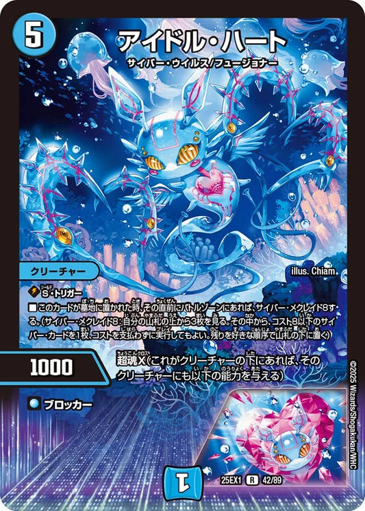 アイドル・ハート【DM25EX1 42/89】