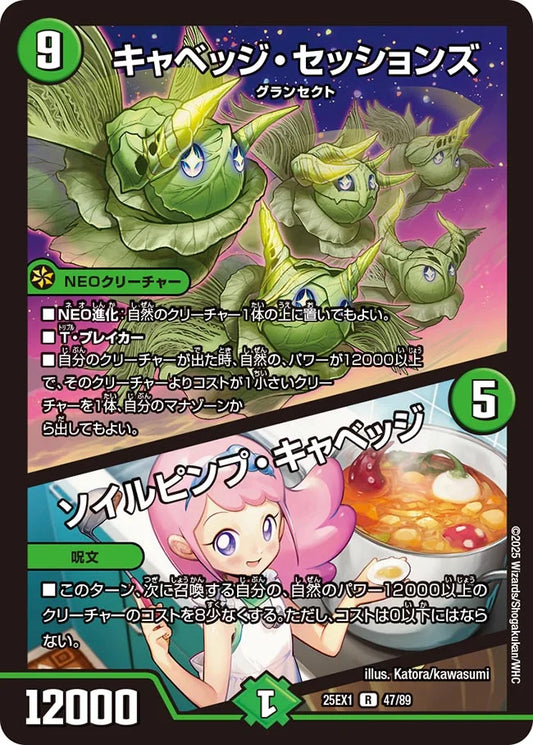 キャベッジ・セッションズ / ソイルピンプ・キャベッジ【DM25EX1 47/89】