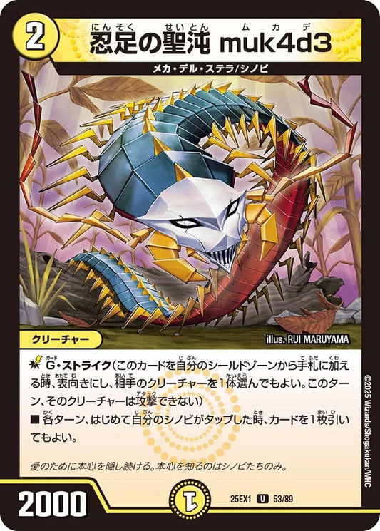 忍足の聖沌 muk4d3【DM25EX1 53/89】