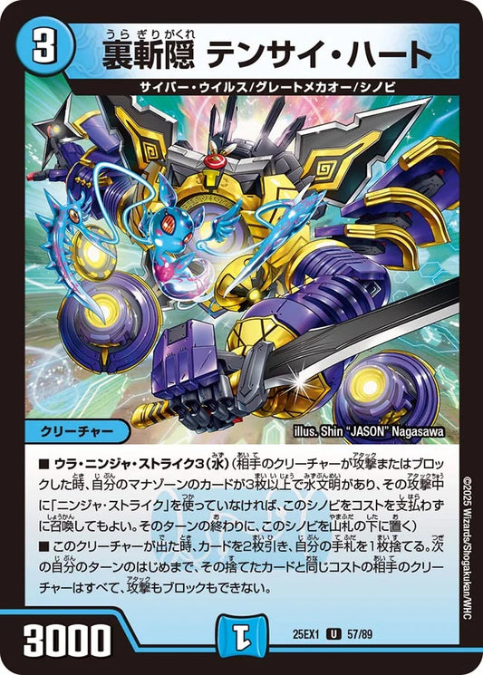 裏斬隠 テンサイ・ハート【DM25EX1 57/89】