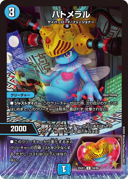 ハトメラル【DM25EX1 58/89】