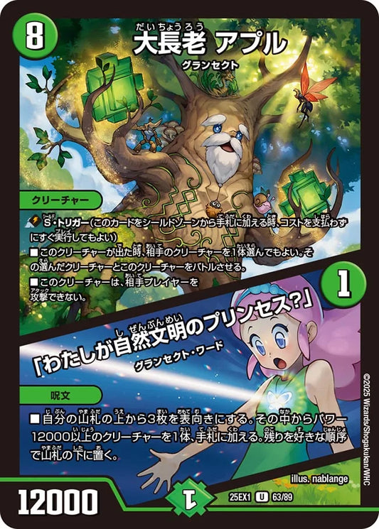 大長老 アプル / 「わたしが自然文明のプリンセス？」【DM25EX1 63/89】