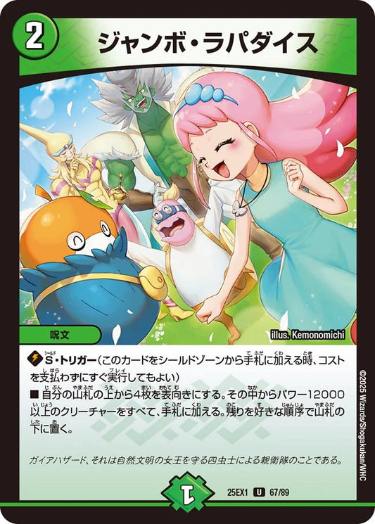 ジャンボ・ラパダイス【DM25EX1 67/89】