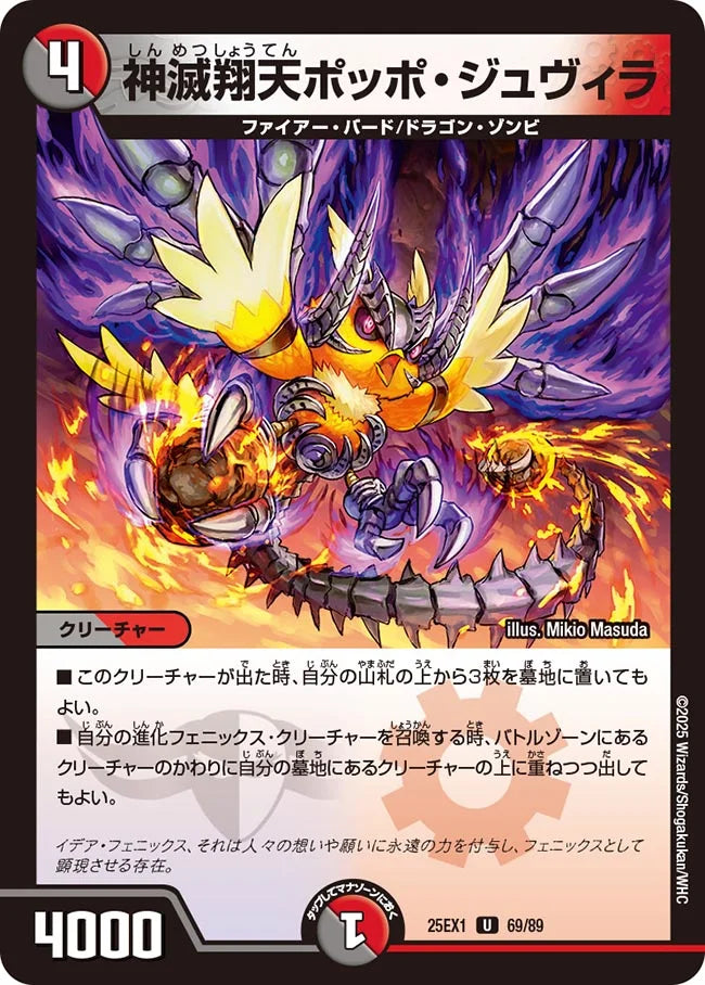神滅翔天ポッポ・ジュヴィラ【DM25EX1 69/89】