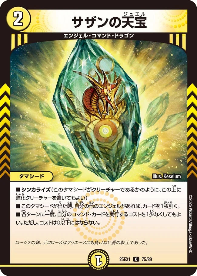 サザンの天宝【DM25EX1 75/89】