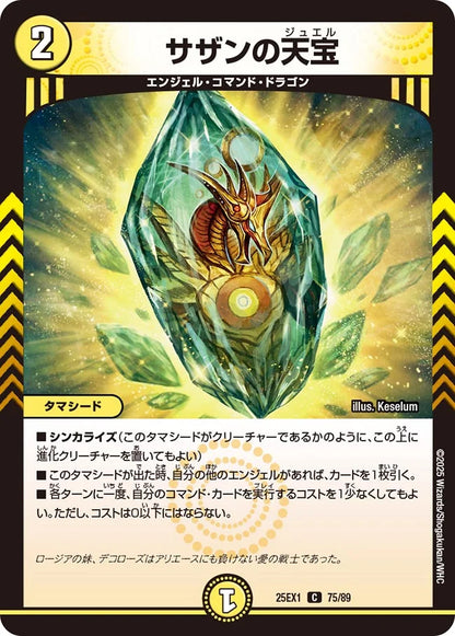 サザンの天宝【DM25EX1 75/89】
