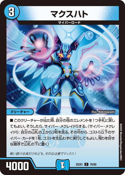 マクスハト【DM25EX1 78/89】