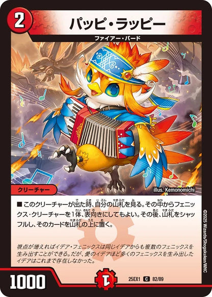 パッピ・ラッピー【DM25EX1 82/89】