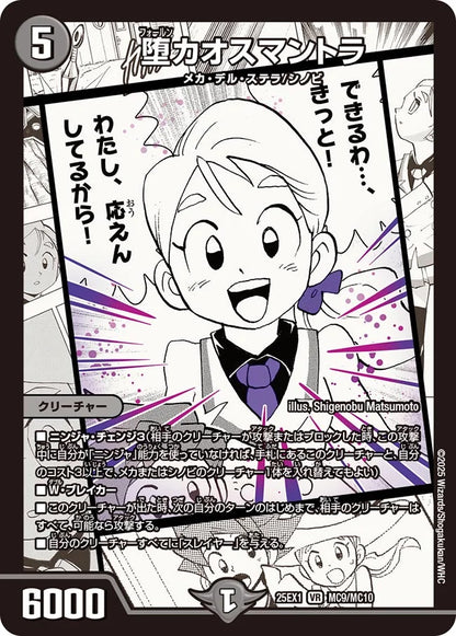 堕カオスマントラ【DM25EX1 MC9/MC10】