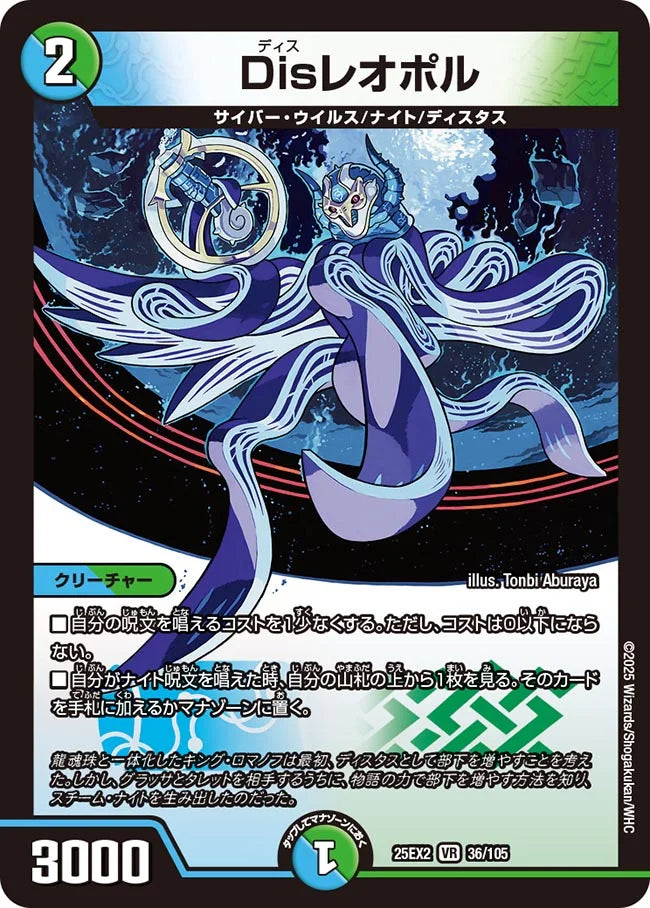 Disレオポル【DM25EX2  36/105】