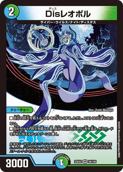 Disレオポル【DM25EX2  36/105】