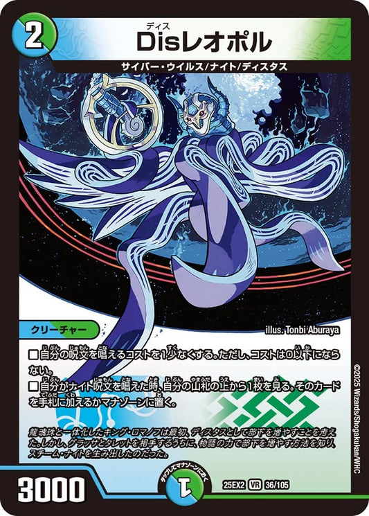 Disレオポル【DM25EX2  36/105】