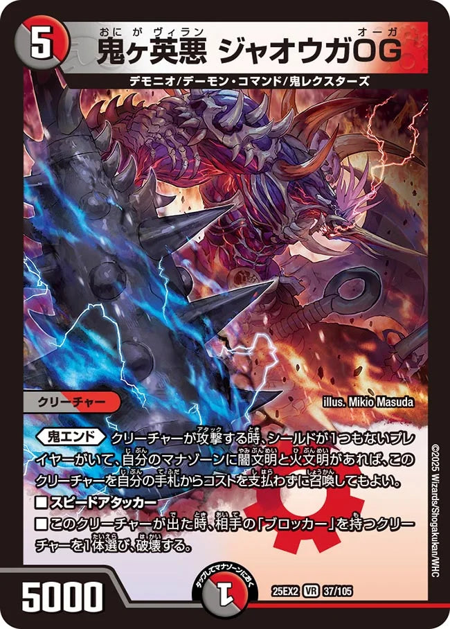 鬼ヶ英悪 ジャオウガOG【DM25EX2  37/105】